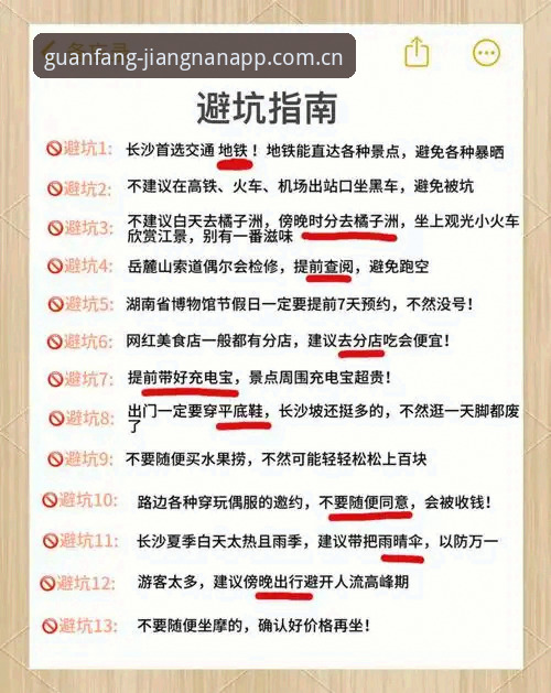 江南app官方版赛事数据避坑指南：从小白到老司机的进阶操作教程